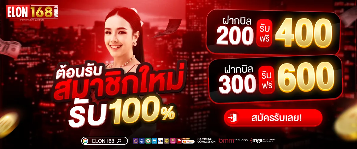 elon168 ทางเข้า